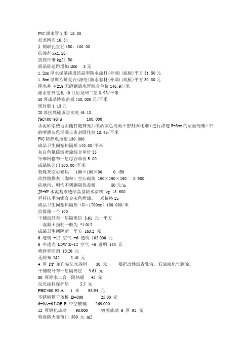 补充定额材料的一般价格