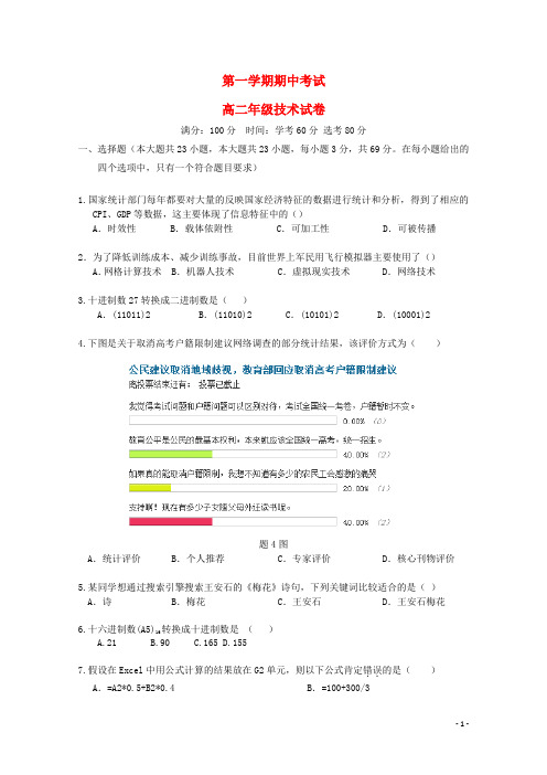 浙江省温州市龙湾区龙湾中学高二技术上学期期中试题