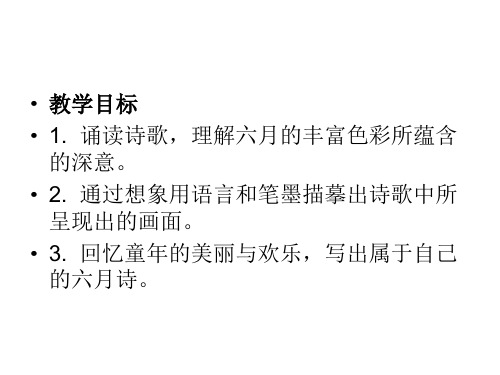七年级语文六月课件(PPT)5-5