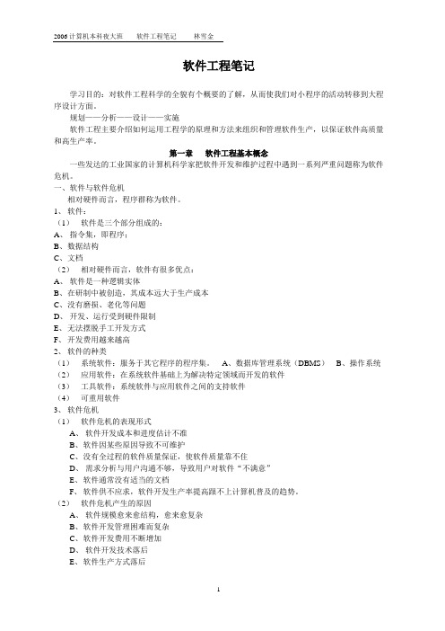 软件工程笔记