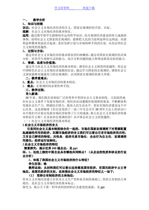 社会主义市场经济教学设计