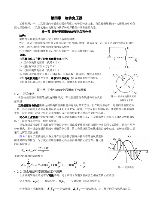 第四章旋转变压器