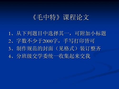 课程论文