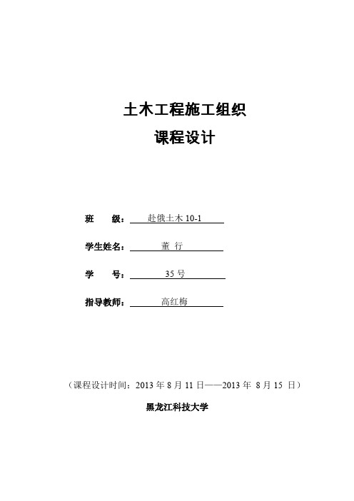 土木工程施工课程设计(DOC)(word文档良心出品)