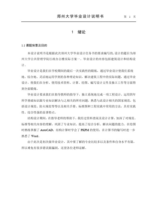 建筑本科造价计算书