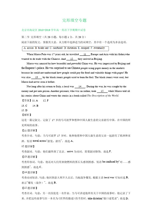 北京市2018-2019学年下学期高一英语期中试卷分类汇编：完形填空专题