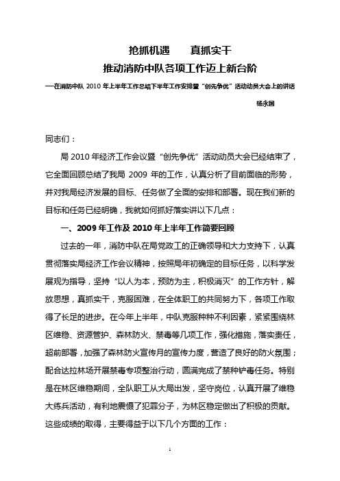 在经济工作会议上的讲话2010