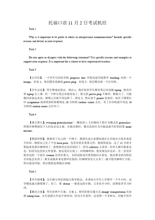 托福口语11月2日考试机经之皇家留学提供