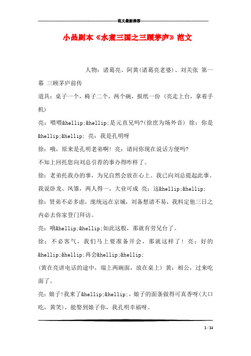 小品剧本《水煮三国之三顾茅庐》范文