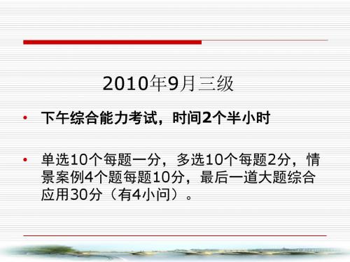 安全评价师题解(2、3级)