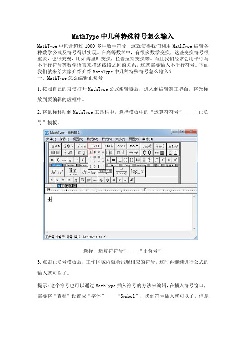 MathType中几种特殊符号怎么输入