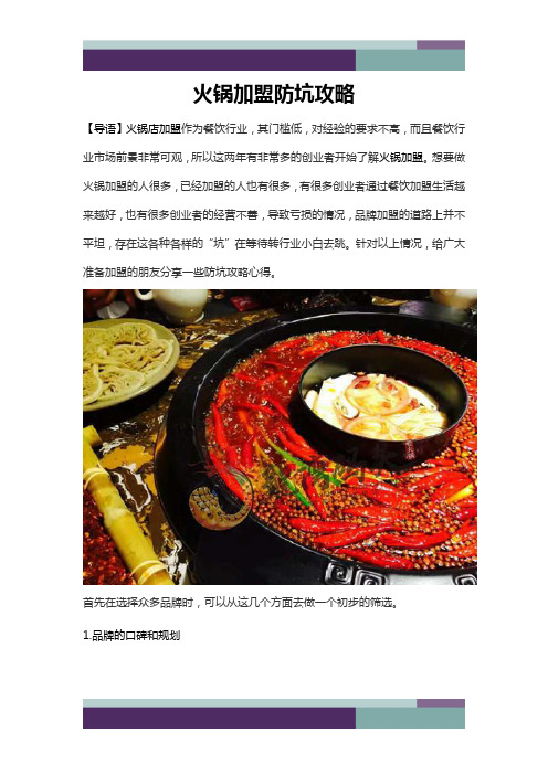 火锅加盟防坑攻略