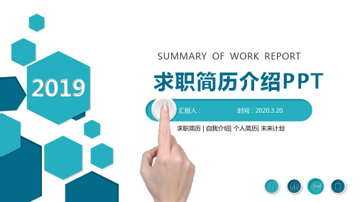竞聘德育处副主任PPT自我介绍PPT