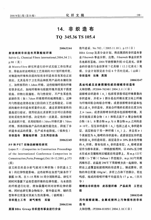 14.非织造布