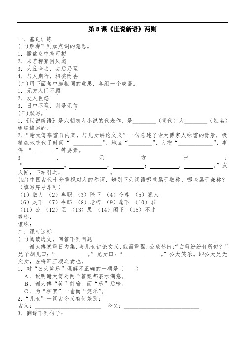《世说新语》练习和答案