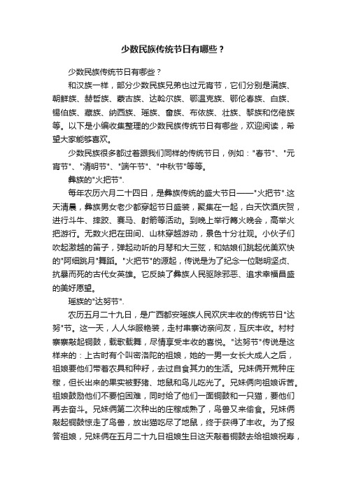 少数民族传统节日有哪些？