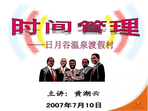 03_-Time_Management时间管理