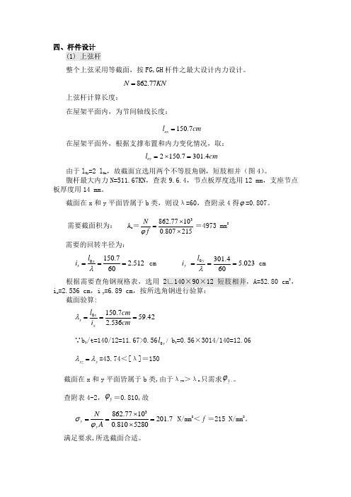 钢结构计算书—杆件计算