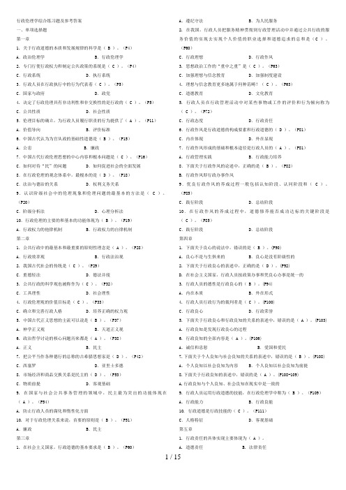 电大《行政伦理学》试题及答案