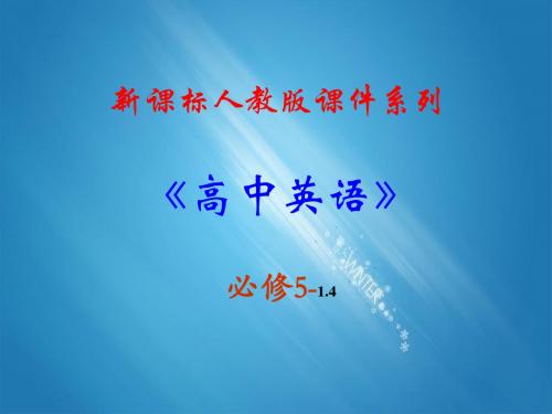 高中英语 必修五 1.4《Unit 1 Great Scientist》  优质PPT课件