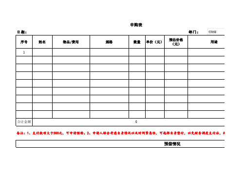 申购表