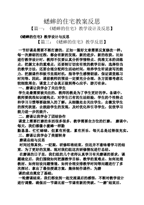 蟋蟀的住宅教案反思