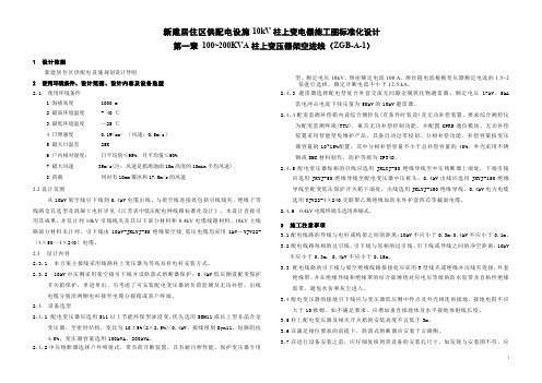 100~200kVA柱上变压器电缆+架空进线设计  新建居住区供配电设施施工图标准化