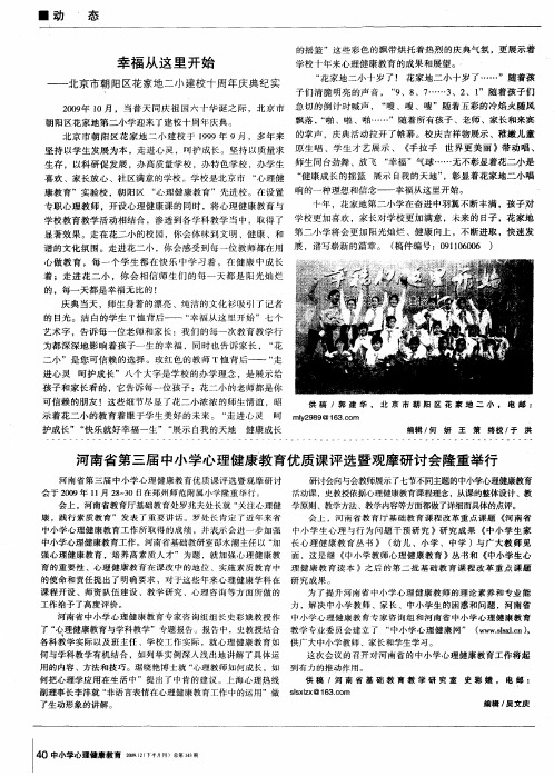 河南省第三届中小学心理健康教育优质课评选暨观摩研讨会隆重举行