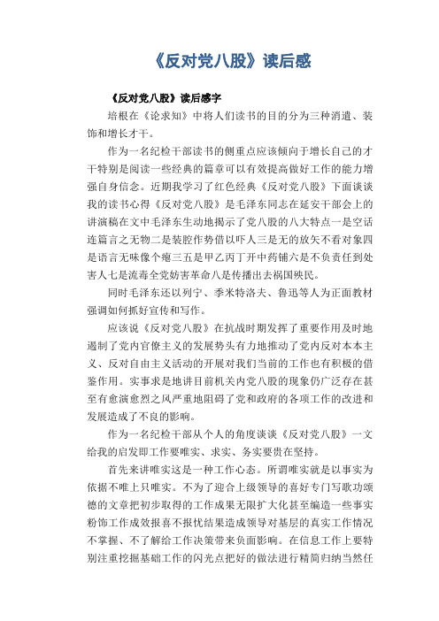 《反对党八股》读后感