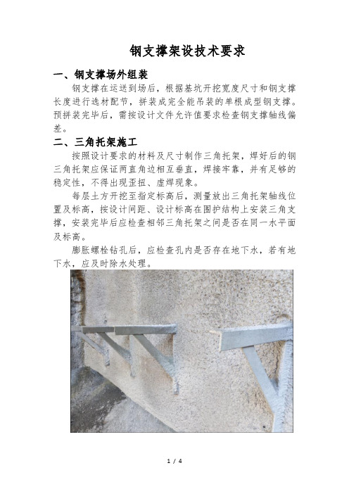 钢支撑架设技术要求