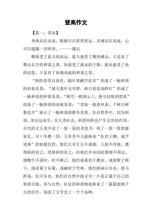 登高作文
