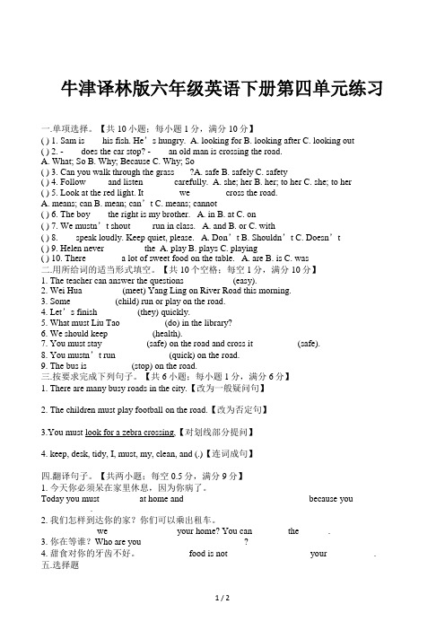 牛津译林版六年级英语下册第四单元练习