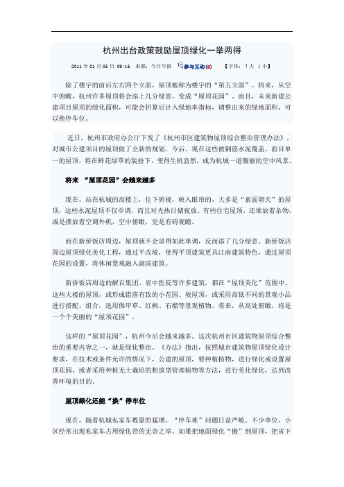 杭州出台政策鼓励屋顶绿化一举两得OS