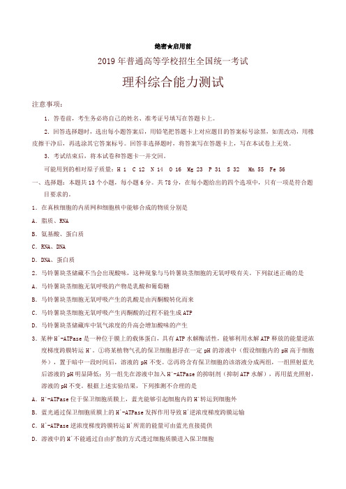 2019年全国卷Ⅱ理综生物高考试题文档版含答案【高考】