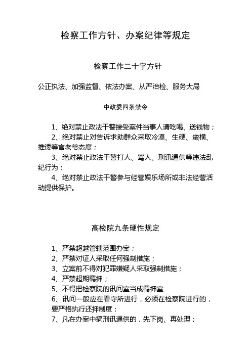 检察职业道德、纪律