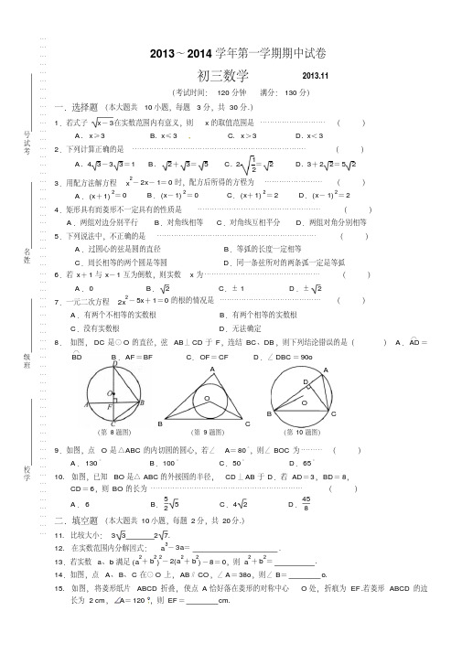 2014届江苏省无锡市崇安区九年级上期中考试数学试题及答案