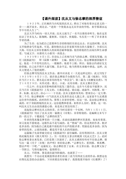 【课外阅读】沈从文与徐志摩的深厚情谊