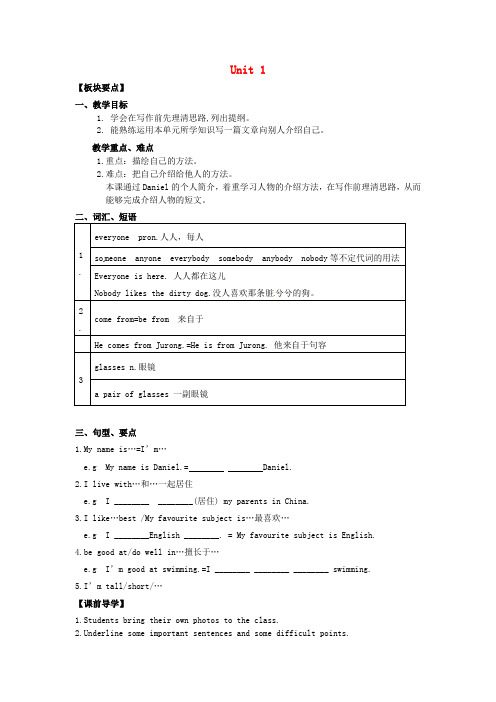 江苏省句容市行香中学七年级英语上册 Unit 1 This is me Task教案 (新版)牛津版