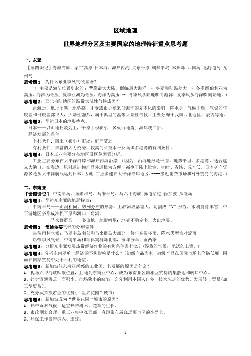 2013年高三艺术生高考区域地理之世界地理复习重要思考题