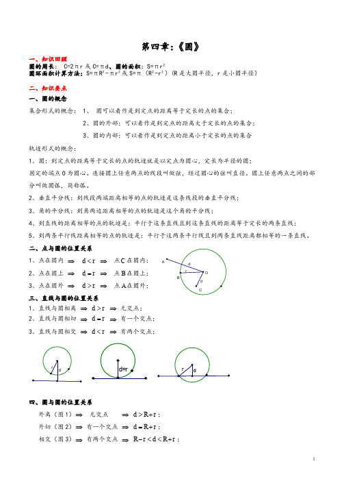 九年级数学圆的知识点总结大全