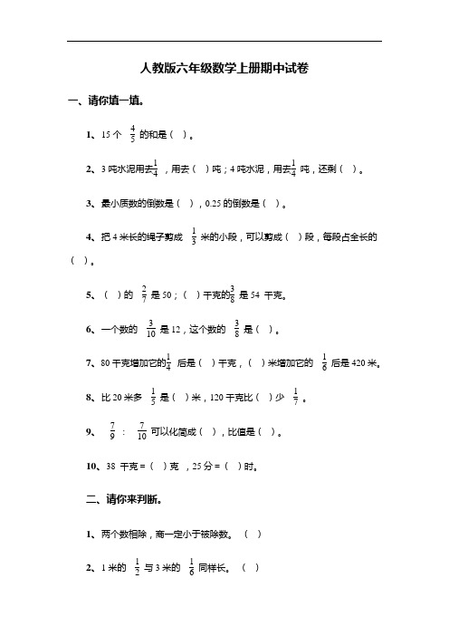 2016-2017学年度第一学期人教版六年级数学上册期中试卷