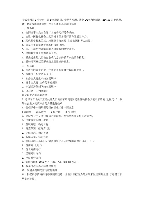 2013年淄博市事业单位教育类 笔试真题(回忆版)