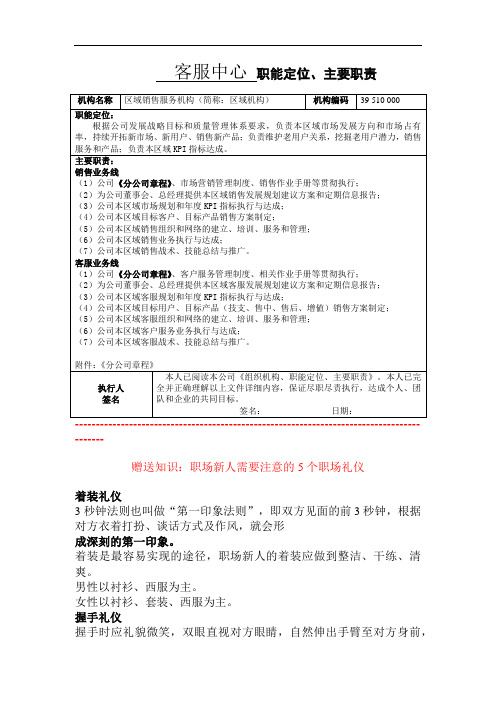 客服中心组织机构、职能定位、主要职责
