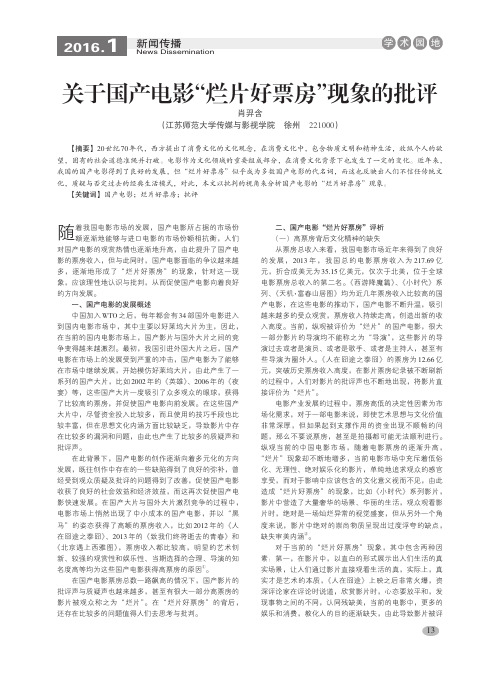 关于国产电影“烂片好票房”现象的批评