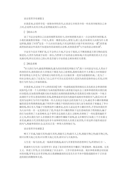 京瓷哲学有感优秀范文示例