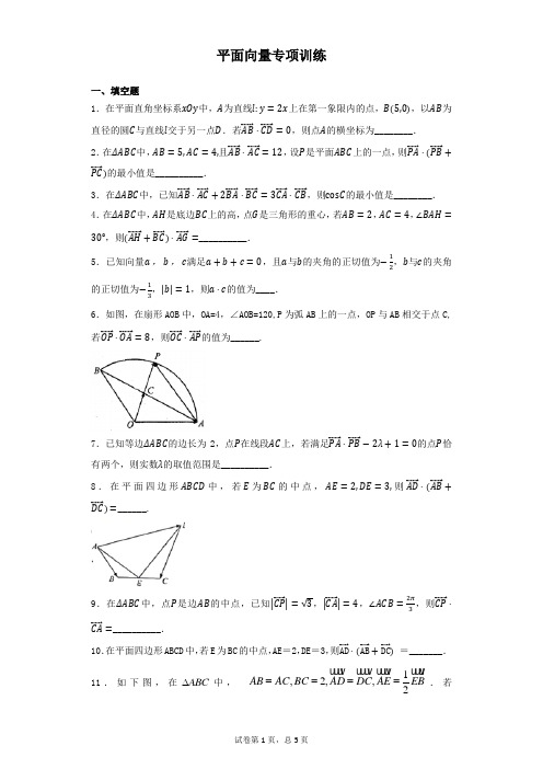 (完整word版)江苏高考平面向量专项训练