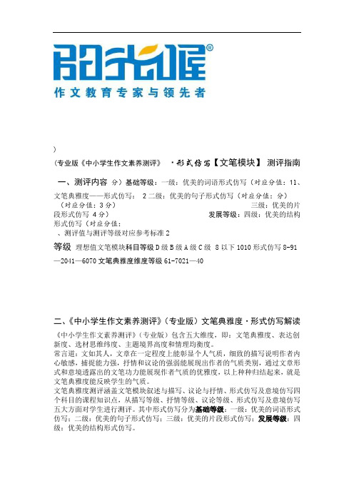 小学3 5年级作文形式仿写课件教案 45元2 3形式仿写主讲教师测评指南