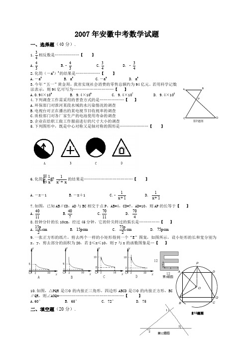 2007年安徽中考数学试题2