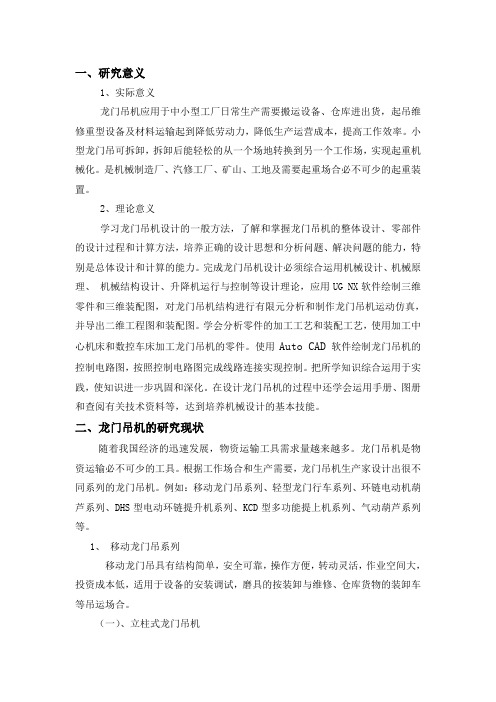 毕业设计开题报告