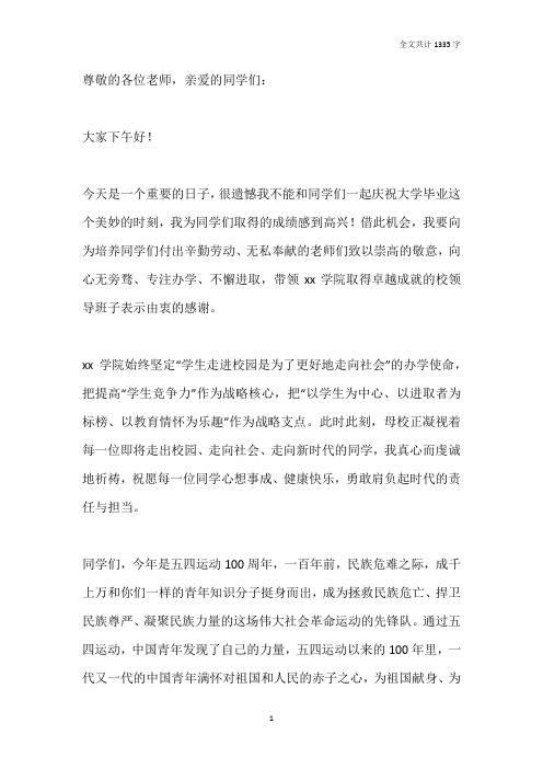 2019届毕业典礼董事长致辞
